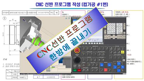 cnc 프로그램 짜는 법|CNC선반 프로그램 한방에 끝내기 .